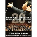 シエナ・ウインド・オーケストラ 結成20周年記念コンサートLIVE 【DVD】