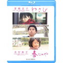 わさび/春なれや 【Blu-ray】