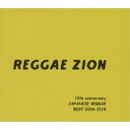 (V.A.)／REGGAE ZION 15th anniversary 〜ジャパニーズレゲエベスト 2004-2019〜 【CD】