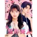 私は整形美人 Blu-ray BOX 【Blu-ray】