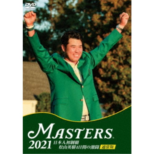 THE MASTERS 2021 日本人初制覇 松山英樹 4日間の激闘《通常版》 【DVD】