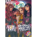 ももクロChan第10弾 ベテランさんいらっしゃい!第51集 ももChanクロChanにお友達いっぱいいらっしゃい! 【Blu-ray】