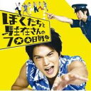 【9/1限定! 最大P6倍 & 最大2000円OFFクーポン!!】(オムニバス)/ぼくたちと駐在さんの700日戦争 ~1979年、こんな曲に夢中だった~ 【CD】