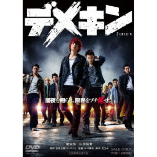 デメキン 【DVD】