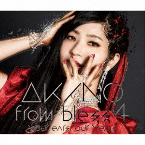 AKINO from bless4／your ears， our years《通常盤》 【CD】