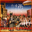 ゆず/雨のち晴レルヤ/守ってあげたい 【CD】