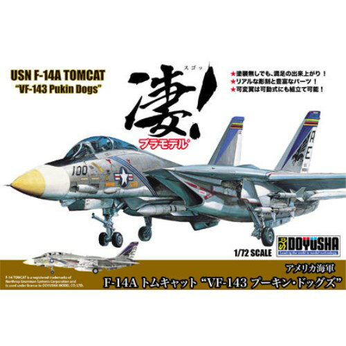 童友社 凄 プラモデル 1／72 No.06 アメリカ海軍 F-14A トムキャット VF-143 プーキン・ドッグズ プラモデル おもちゃ プラモデル