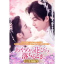 あやめの花びら落ちるとき〜三生縁起〜 【DVD】