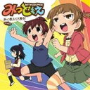 高垣彩陽／みっつ数えて大集合！ 【CD】