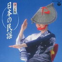 (オムニバス)/決定版 日本の民謡 【CD】
