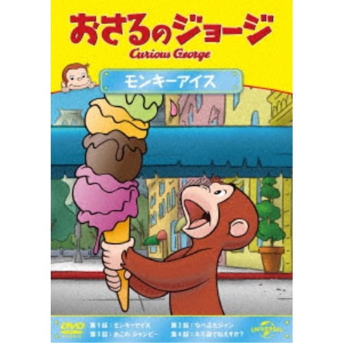 商品種別DVD発売日2019/06/05ご注文前に、必ずお届け日詳細等をご確認下さい。関連ジャンルアニメ・ゲーム・特撮海外版商品概要シリーズ解説世界中で愛され続けている大人気アニメ！／好奇心いっぱいのかわいい子ザル・ジョージが、黄色い帽子のおじさんとともに、都会で田舎で様々な体験を通して周りの人々と触れ合っていく、心温まるエピソードが満載 ！『おさるのジョージ』黄色い帽子のおじさんと一緒に住んでいるジョージは、好奇心いっぱいのこざる。／身のまわりにあるもの、起こること…なんでも知りたいことばかり。／何でもさわって、しらべてみたくてたまりません。／お鍋でゆでて柔らかくなるものは？固くなるものは？迷子になった時、元の場所に 戻る方法は？包装紙の中には何が？ついつい手を出して、騒動を起こしてしまいます。でもジョージはいつも楽しそう。失敗してもすぐにニコニコ。またいろいろなことに挑戦します。スタッフ&amp;キャストマーガレット・レイ(原作)、H.A.レイ(原作)商品番号GNBA-2055販売元NBCユニバーサル・エンターテイメントジャパン組枚数1枚組収録時間48分色彩カラー字幕英語字幕制作年度／国2018／アメリカ画面サイズ16：9音声仕様ドルビーデジタルステレオ 日本語 英語 _映像ソフト _アニメ・ゲーム・特撮_海外版 _DVD _NBCユニバーサル・エンターテイメントジャパン 登録日：2019/03/20 発売日：2019/06/05 締切日：2019/04/10 _SPECIALPRICE "3枚買ったら1枚もらえるCP"