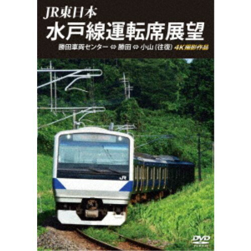 JR東日本 水戸線運転席展望 勝田車両センター ⇔ 勝田 