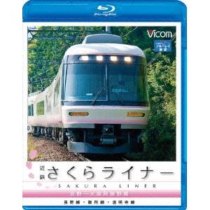 近鉄さくらライナー＆道明寺線・長野線・御所線 吉野〜大阪阿部