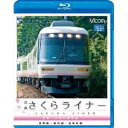 近鉄さくらライナー＆道明寺線・長野線・御所線 吉野