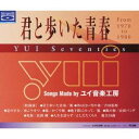 (オムニバス)/君と歩いた青春 YUI Seventies 【CD】
