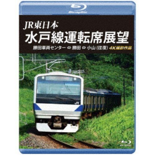 JR東日本 水戸線運転席展望 勝田車両センター ⇔ 勝田 ⇔