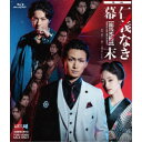【7/18限定! 楽天会員なら最大P4倍】映画「仁義なき幕末-龍馬死闘篇-」 【Blu-ray】