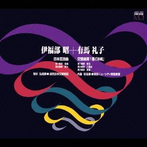 【〜5/6まで!! 最大2000円OFFクーポン!!】内藤彰/若杉弘/伊福部昭:「日本狂詩曲」/有馬礼子:「交響曲・沖縄」 【CD】