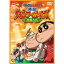【6/1限定エントリーでP3倍】映画 クレヨンしんちゃん 爆盛!カンフーボーイズ〜拉麺大乱〜 【DVD】 1,641円
