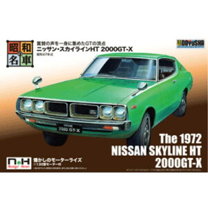 【11/25限定! 最大1000円OFFクーポン】童友社 昭和の名車 No.4 ニッサン・スカイラインHT 2000GT-X (プラモデル)