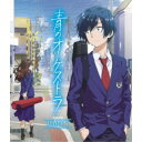 青のオーケストラ PART 1 【Blu-ray】