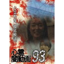 心霊闇動画93 【DVD】