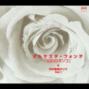オルケスタ・フォンテ/「別れのタンゴ」 【CD】