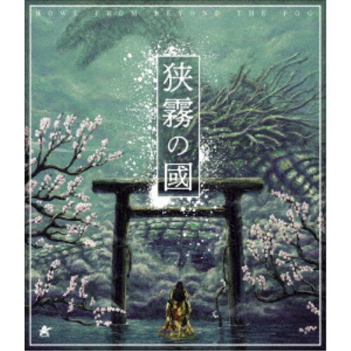 【3/10限定! 1000円OFFクーポン(条件有)】狭霧の國 【Blu-ray】