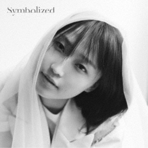 【11/25限定! 最大1000円OFFクーポン】鞘師里保／Symbolized《通常盤》 【CD】