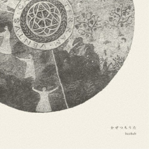【7/13〜 エントリー&5000円以上購入でP最大5倍】baobab/かぜつちうた 【CD】 【7/13〜 エントリー&5000円以上購入でP最大5倍】baobab/かぜつちうた 【CD】