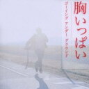 GOING UNDER GROUND／胸いっぱい(初回限定) 【CD】