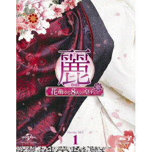 楽天市場】麗 花萌ゆる8人の皇子たち(Blu-ray|CD・DVD)の通販 楽天市場】麗 花萌ゆる8人の皇子たち(Blu-ray|CD・DVD)の通販