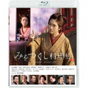 みをつくし料理帖《通常版》 【Blu-ray】
