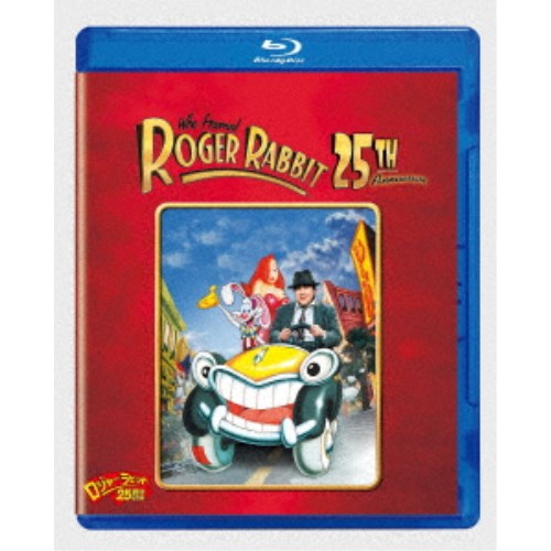 ロジャー・ラビット 25周年記念版 【Blu-ray】