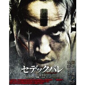 セデック・バレ《豪華版》 【Blu-ray】