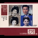(オムニバス)/若いお巡りさん/おばこ船頭さん/明日はお立ちか/茶切節 【CD】