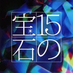 (オムニバス)／15の宝石 吉田正トリビュートアルバム 【CD】