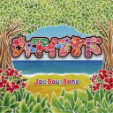 ジャアバーボンズ/ジャアイランド 【CD】