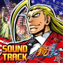 Daito Music/HEY!エリートサラリーマン鏡 サウンドトラック《通常盤》 【CD】