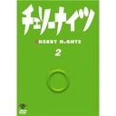 【6/4 20時〜 全品P5倍 & 最大1000円OFFクーポン】チェリーナイツ2 【DVD】