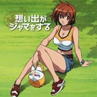 【5/1限定 最大P6倍 & 最大2000円OFFクーポン!!】戸松遥/想い出がジャマをする 【CD】