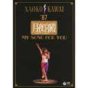 河合奈保子／月夜宮殿〜ムーンライト パレス〜 【DVD】