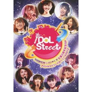 SUPER☆GiRLS生誕2周年記念SP ＆ アイドルストリートカーニバル2012 【DVD】