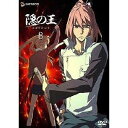 【9/11まで! 最大1000円OFFクーポン】隠の王 8 【DVD】