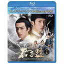 君子盟 BD-BOX1 <コンプリート・シンプルBD-BOX> (期間限定) 【Blu-ray】