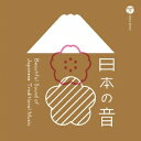(伝統音楽)/日本の音 Beautiful Sound of Japanese Traditional Music 【CD】