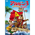 アルビン3 シマリスたちの大冒険＜特別編＞ 【DVD】