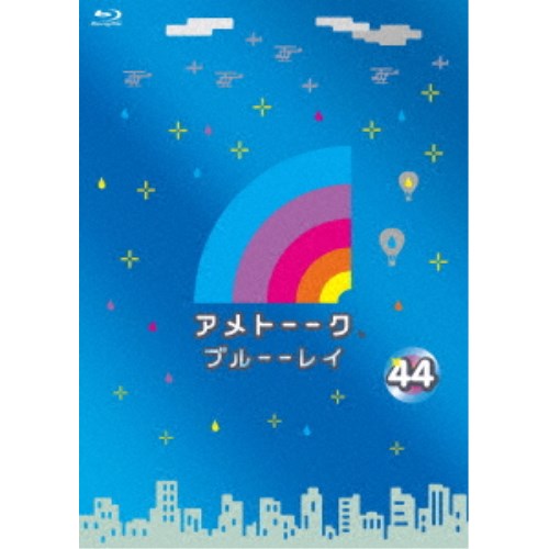 商品種別Blu-ray※こちらの商品はBlu-ray対応プレイヤーでお楽しみください。発売日2019/03/20ご注文前に、必ずお届け日詳細等をご確認下さい。関連ジャンルTVバラエティお笑い・バラエティ特典情報初回特典3巻連動特典DVD応募シート封入永続特典／同梱内容■映像特典あえて今見たい！10年前の映像シリーズ 東京にハマってない芸人(09.8.27)スタッフ&amp;キャストそーたに(構成)、中野俊成(構成)、町田裕章(構成)、岩本哲也(構成)、植田将崇(構成)、奈佐はぢめ(構成)、安孫子みどり(プロデューサー)、小島健嗣(プロデューサーディレクター)、高安義則(ディレクター)、尾形了(ディレクター)、中本訓彦(ディレクター)、加地倫三(演出)、加地倫三(ゼネラルプロデューサー)、テレビ朝日(制作著作)、海老根達朗(ディレクター)、金成吾(ディレクター)、遠藤敬(構成)佐藤賢治、雨上がり決死隊商品番号YRXN-90140販売元ユニバーサルミュージック組枚数1枚組色彩カラー制作年度／国日本音声仕様日本語 _映像ソフト _TVバラエティ_お笑い・バラエティ _Blu-ray _ユニバーサルミュージック 登録日：2018/12/21 発売日：2019/03/20 締切日：2019/01/17