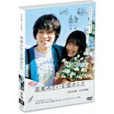 商品種別DVD発売日2021/07/14ご注文前に、必ずお届け日詳細等をご確認下さい。関連ジャンル映画・ドラマ邦画永続特典／同梱内容■映像特典特報、予告、TVスポット商品概要解説菅田将暉×有村架純×坂元裕二＜脚本＞で描く、＜忘れられない恋＞の5年間の行方。／いまを生きるすべての人へ贈る、不滅のラブストーリー。『花束みたいな恋をした』東京・京王線の明大前駅で終電を逃したことから偶然に出会った山音麦(菅田将暉)と八谷絹(有村架純)。／好きな音楽や映画が嘘みたいに一緒で、あっという間に恋に落ちた麦と絹は、大学を卒業してフリーターをしながら同棲を始める。／近所にお気に入りのパン屋を見つけて、拾った猫に二人で名前をつけて、渋谷パルコが閉店しても、スマスマが最終回を迎えても、日々の現状維持を目標に二人は就職活動を続けるが…。／まばゆいほどの煌めきと、胸を締め付ける切なさに包まれた＜恋する月日のすべて＞を、唯一無二の言葉で紡ぐ忘れられない5年間。／最高峰のスタッフとキャストが贈る、不滅のラブストーリー！／──これはきっと、私たちの物語。通常版／本編124分＋特典2分スタッフ&amp;キャスト坂元裕二(脚本)、土井裕泰(監督)菅田将暉、有村架純、清原果耶、細田佳央太、韓英恵、中崎敏、小久保寿人、瀧内公美、森優作、古川琴音、篠原悠伸、八木アリサ、押井守、Awesome City Club、PORIN、佐藤寛太、岡部たかし、オダギリジョー、戸田恵子、岩松了、小林薫商品番号TCED-5745販売元TCエンタテインメント組枚数1枚組収録時間126分色彩カラー字幕バリアフリー日本語字幕制作年度／国2021／日本画面サイズビスタサイズ＝16：9LB音声仕様ドルビーデジタル5.1chサラウンド 日本語 _映像ソフト _映画・ドラマ_邦画 _DVD _TCエンタテインメント 登録日：2021/05/10 発売日：2021/07/14 締切日：2021/05/14