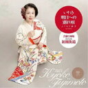 ふじもと恭子/いわき明日への別れ唄《初瀬街道盤》 【CD】